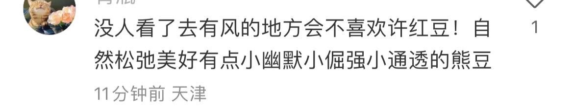 你们红豆粉真的….. 