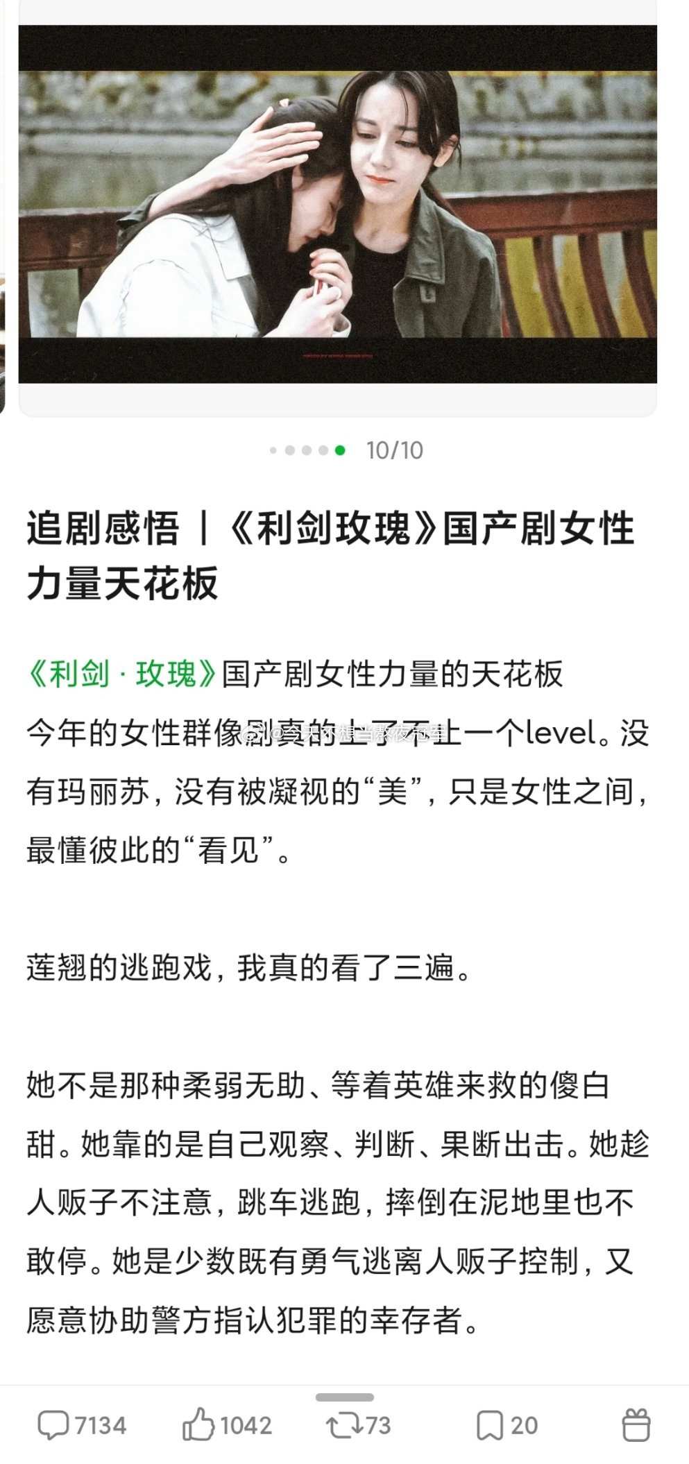 tg. 瓣组近万条回复的《利剑玫瑰》剧评“国产剧女性力量天花板”“是真正扎实剧情