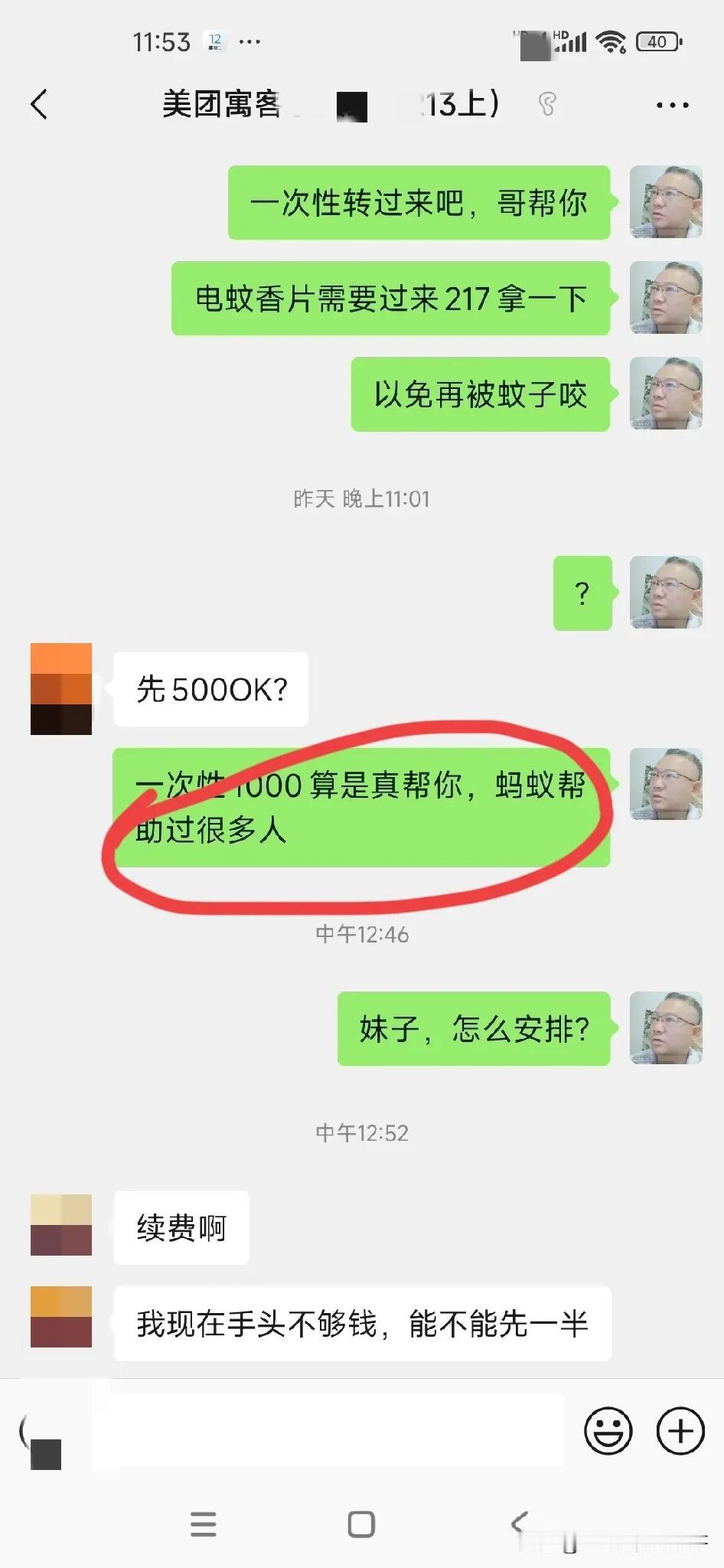  这个妹子从广东过来厦门找工作，现在手头很紧，房费都困难，我已经试探性跟她表明蚂