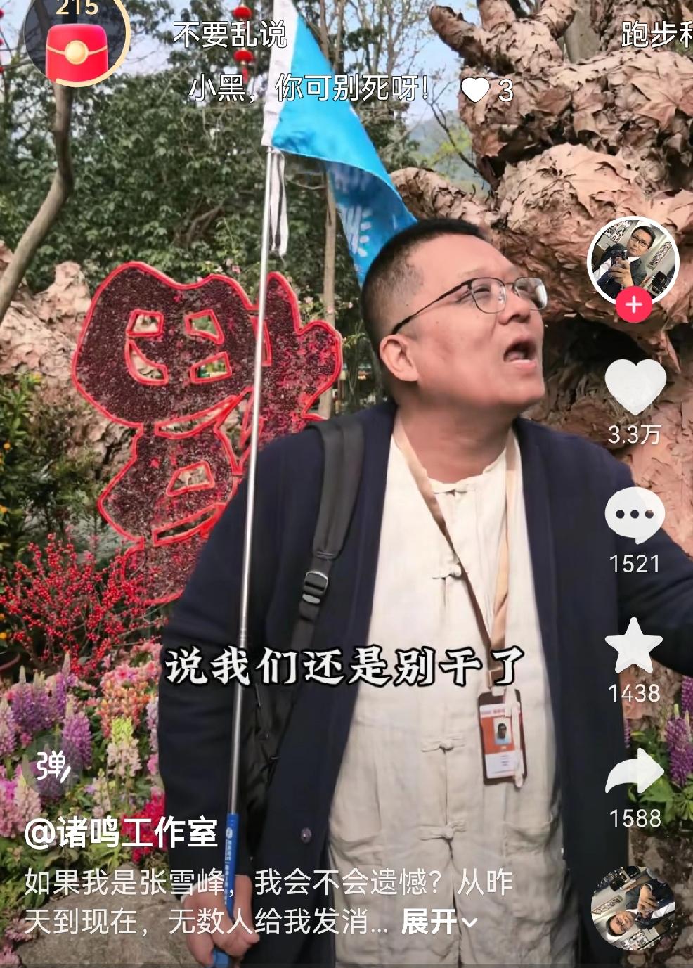 张雪峰老师骤然离世引起金牌导游小黑的警觉，他对比了一下，发现和张雪峰有许多共同点