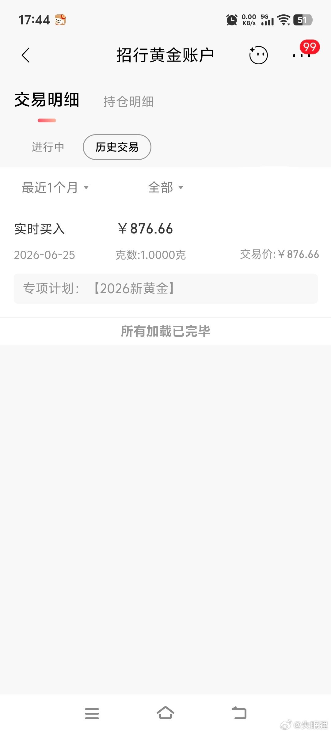 原来招行的黄金新开一个专项账户数据就不会和以前买的混淆了 