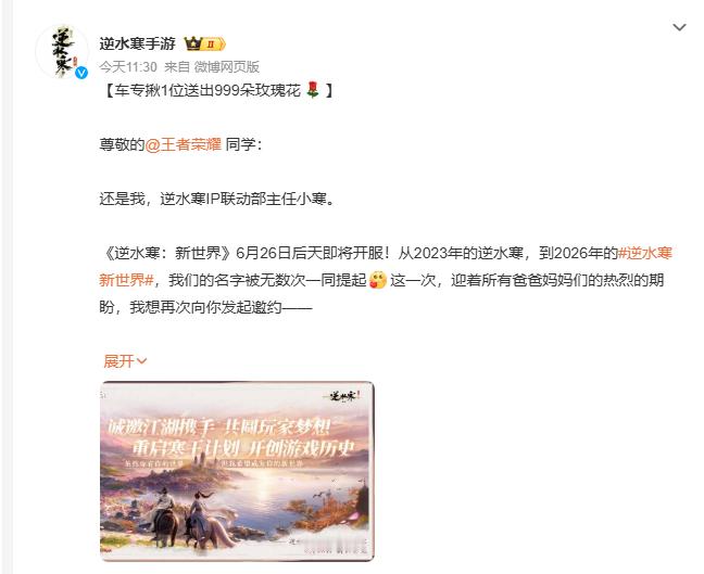 王者荣耀回应逆水寒联动 哇塞，逆子啊  三年了，又被婉拒了！你说你啊，虐恋个啥昵