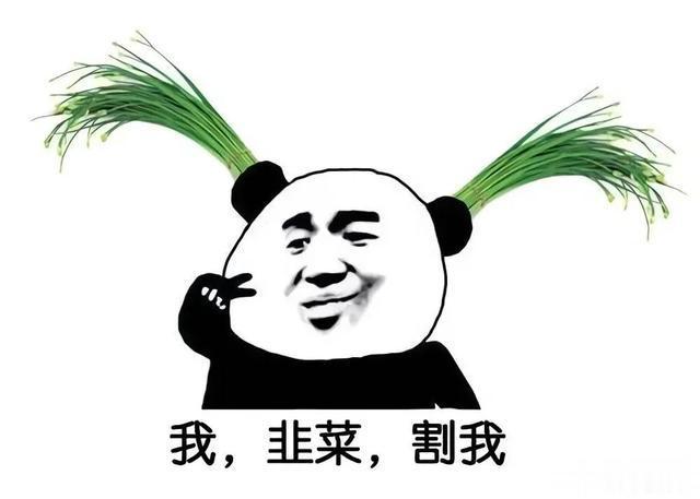 #天猫今晚八点预售#韭菜们来吧！ ​​​