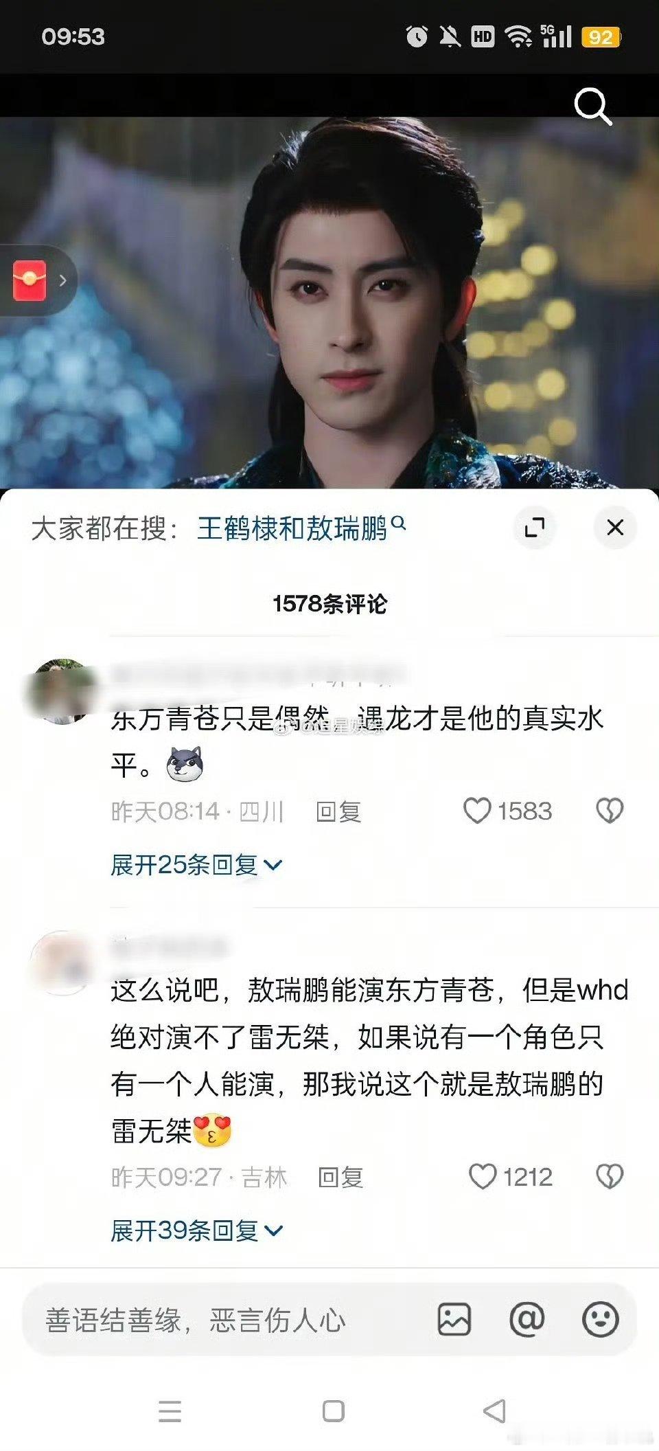 敖瑞鹏看看腰 🫘人评价敖瑞鹏和王鹤棣，太敢了 