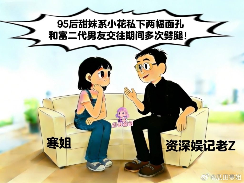 曝95后甜妹系小花恋爱期间劈腿 某95后甜妹系小花恋爱真是没少谈啊！出身普通出道