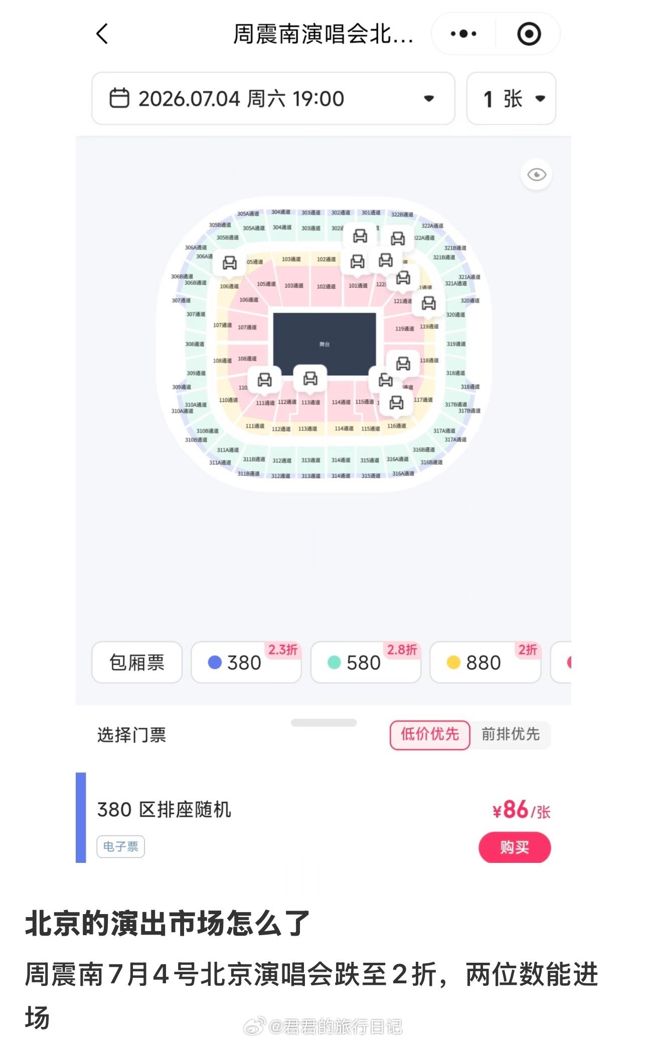 周震南演唱会1折卖票，这算是折男一了吧？最便宜的380票价都骨折 