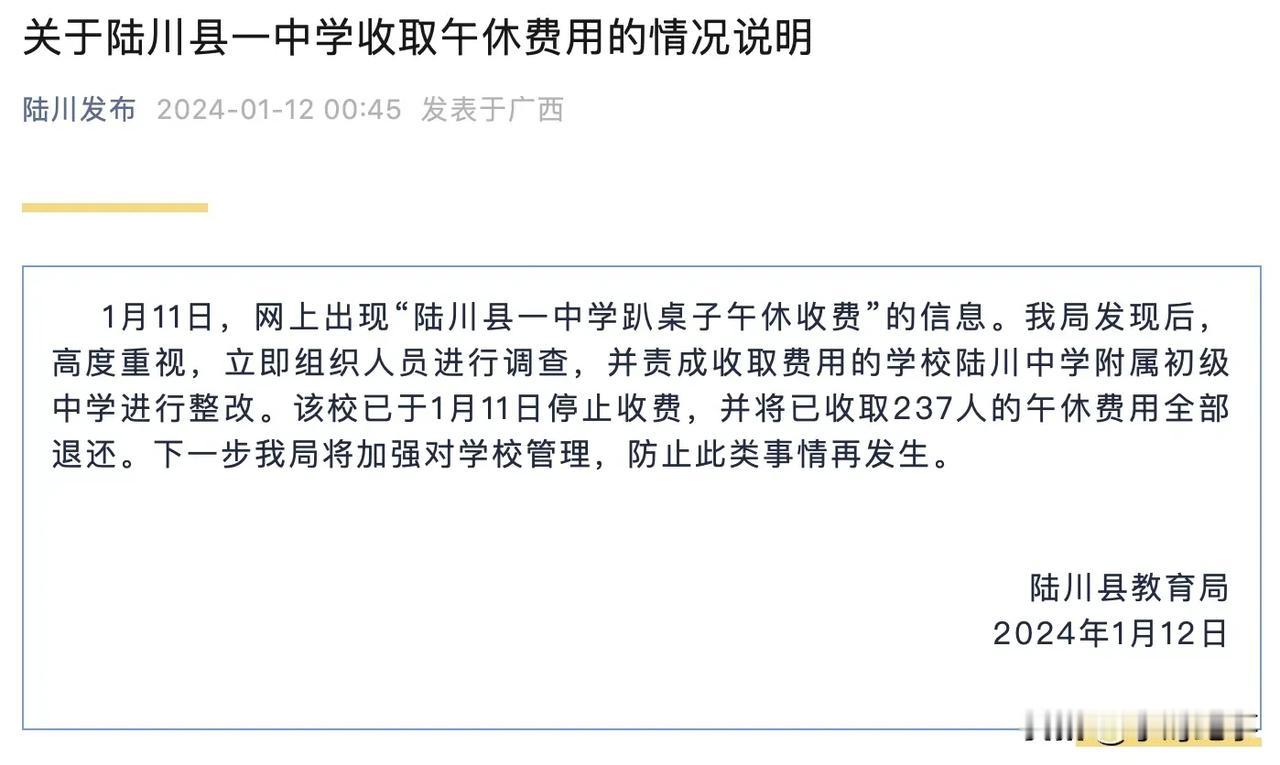 陆川县一私立中学趴桌子午休收费

1月11日，关于网上出现“陆川县一中学趴桌子午