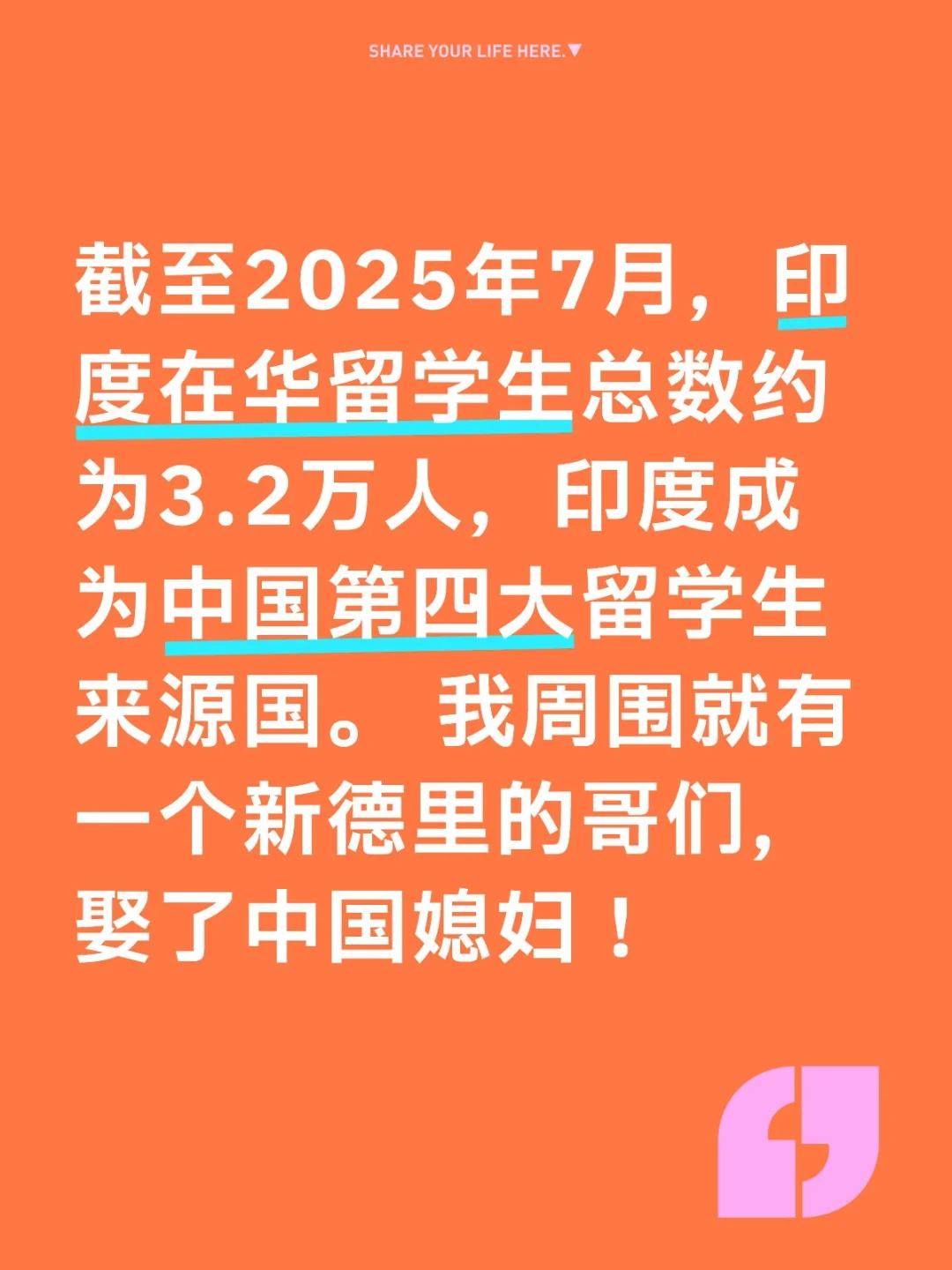 截至2025年7月，印度在华留学生总数约为3.2万人，印度成为中国第四...