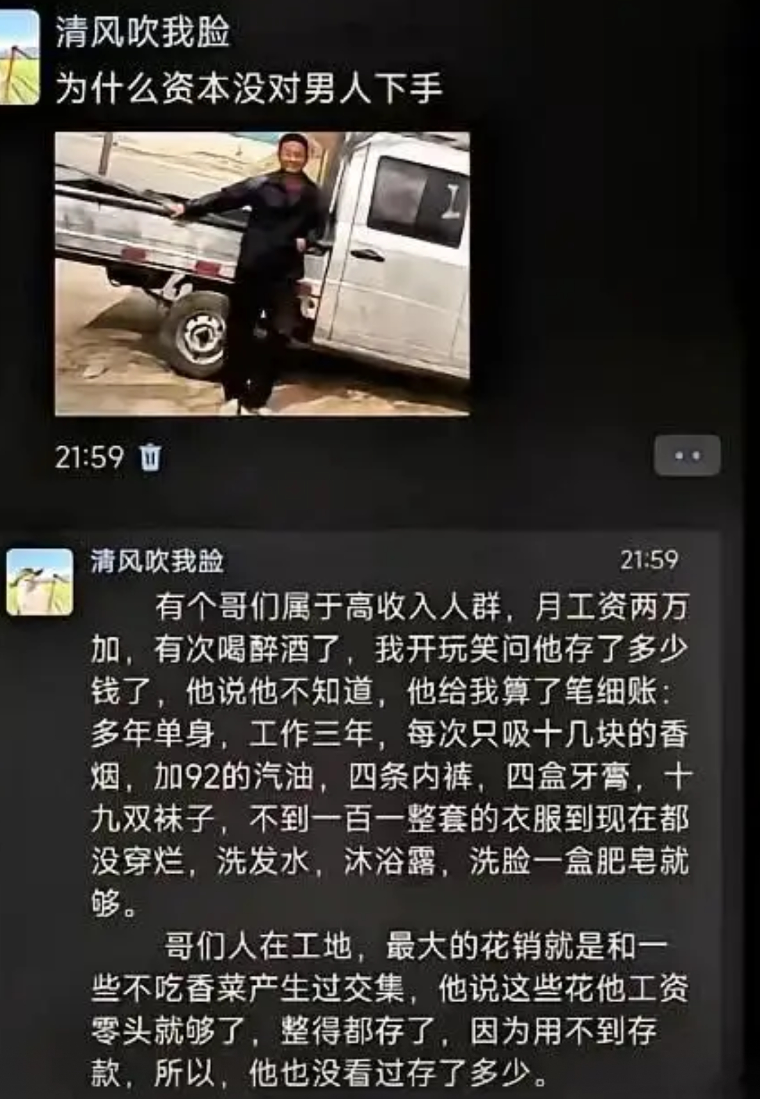 为什么资本没对男人下手？ ​​​