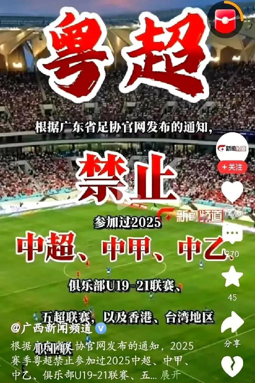 粤超联赛禁止曾在中超、中甲等职业联赛注册的球员参赛的规定可能引发以下连锁效应: