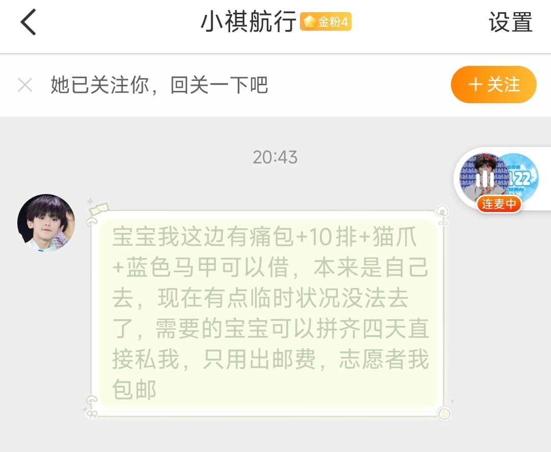 需要灯牌痛包的，私信