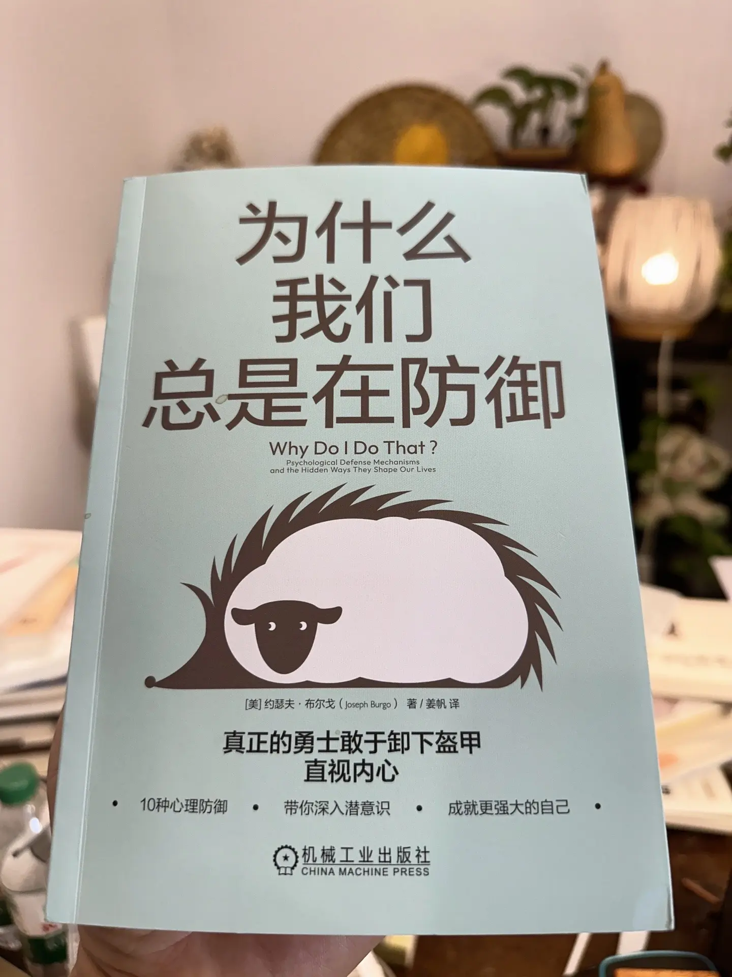 我们为什么， 总是在防御？ 你有自己的防御么？ 如何识破别人的防御？