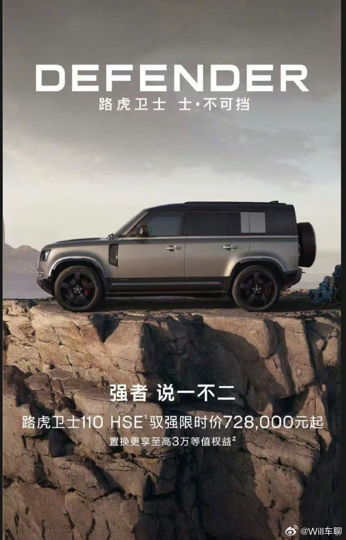 路虎卫士限时降价 原价89.9万的HSE版本，现价72.8万。要注意，这个价格还