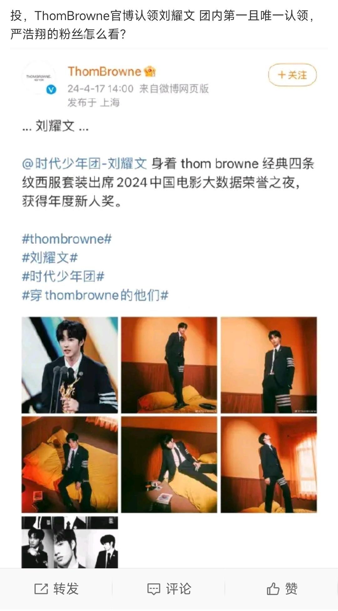 #刘耀文# 和#严浩翔# 粉丝因为认领博交流中 ​​​