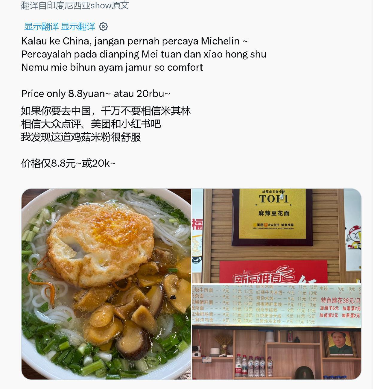 印尼妹子：如果你去中国，千万不要相信米其林，相信大众点评、美团和小红书吧！我发现