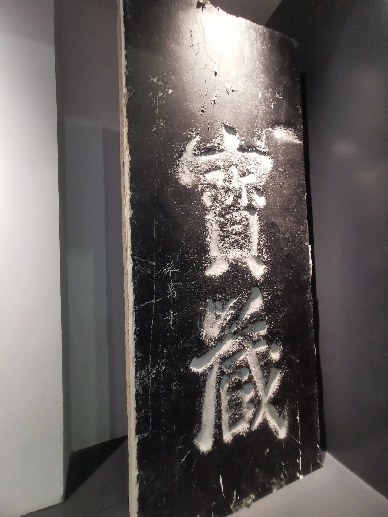米芾的墨宝