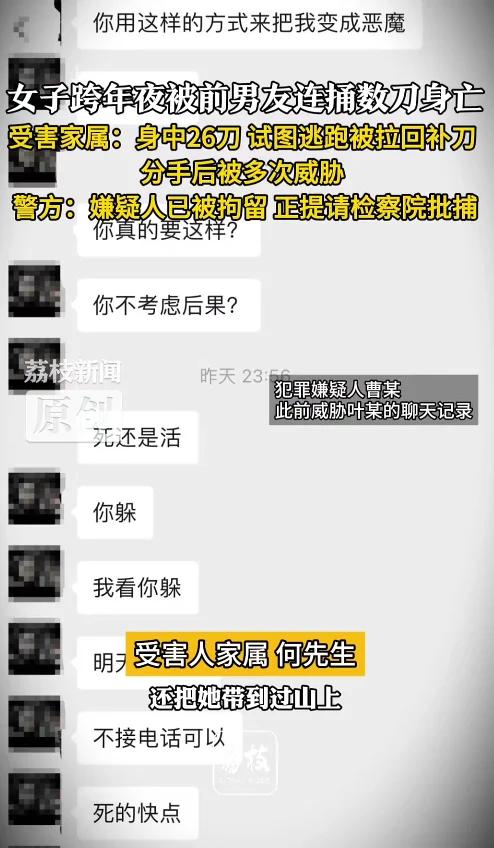 跨年夜惨案！女子被前男友连捅26刀身亡，逃跑时遭拉回补刀，家属泣求死刑
 
浙江