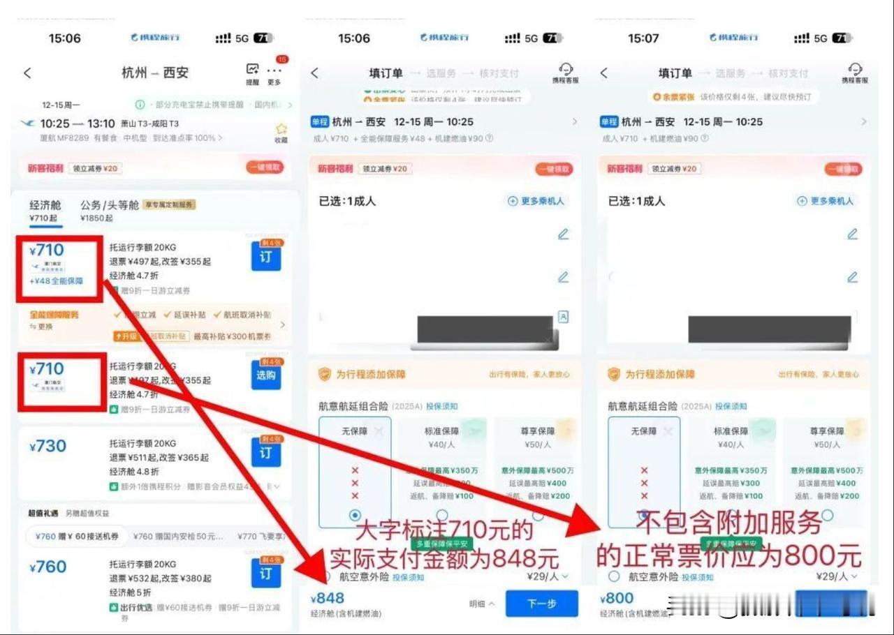 《半月谈》剑指大字吸睛小字免责设陷阱的行业套路，这对我等消费者来说算是好消息了吧