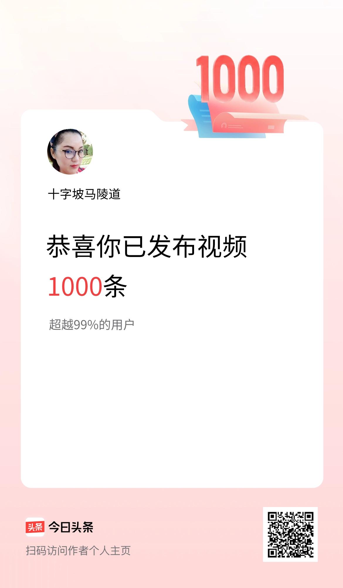 我在头条累计视频投稿1000个