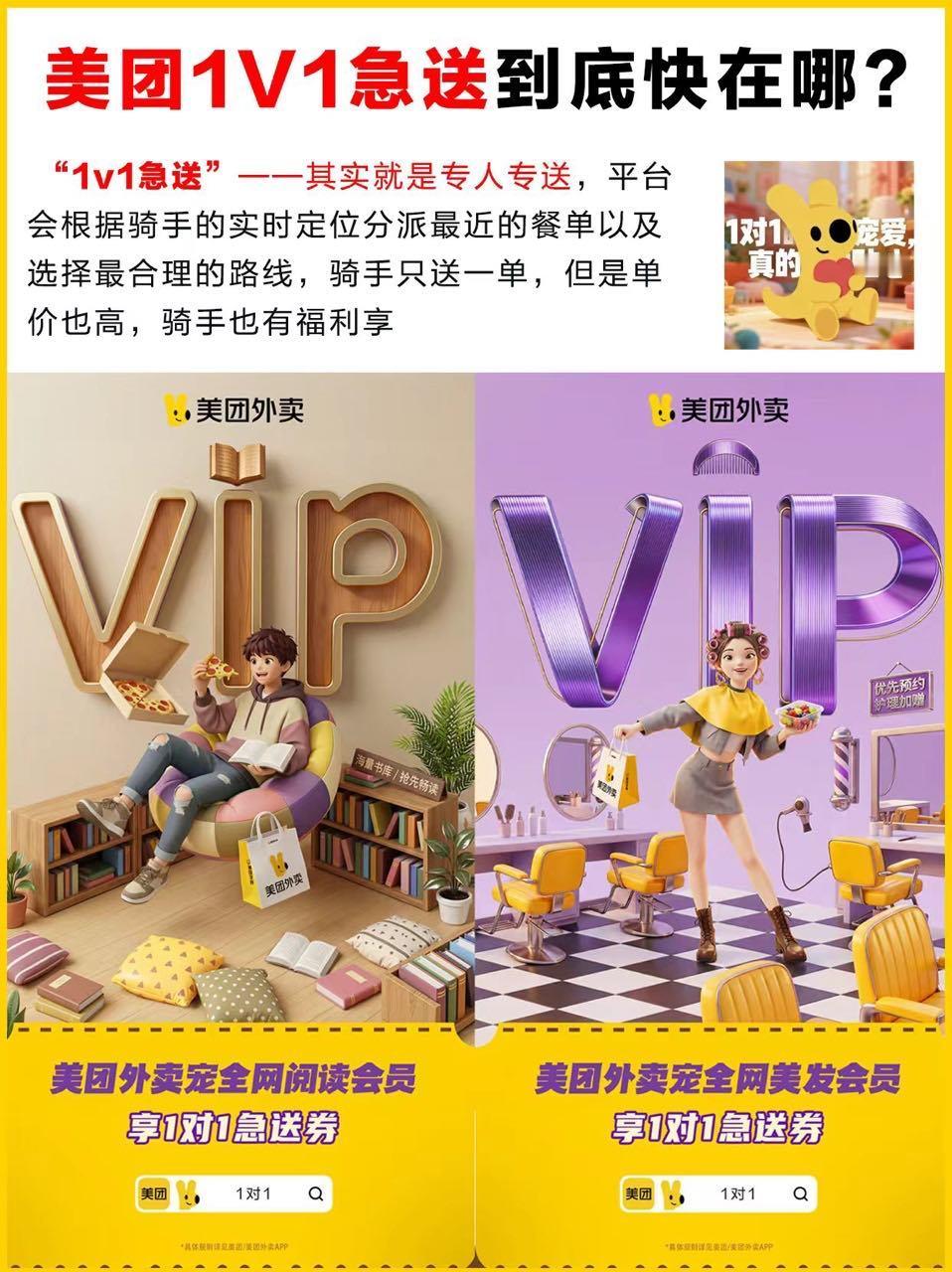 宝子们，1v1急送到底快在哪？它可是专人专送模式！平台按骑手实时定位派最近餐单，