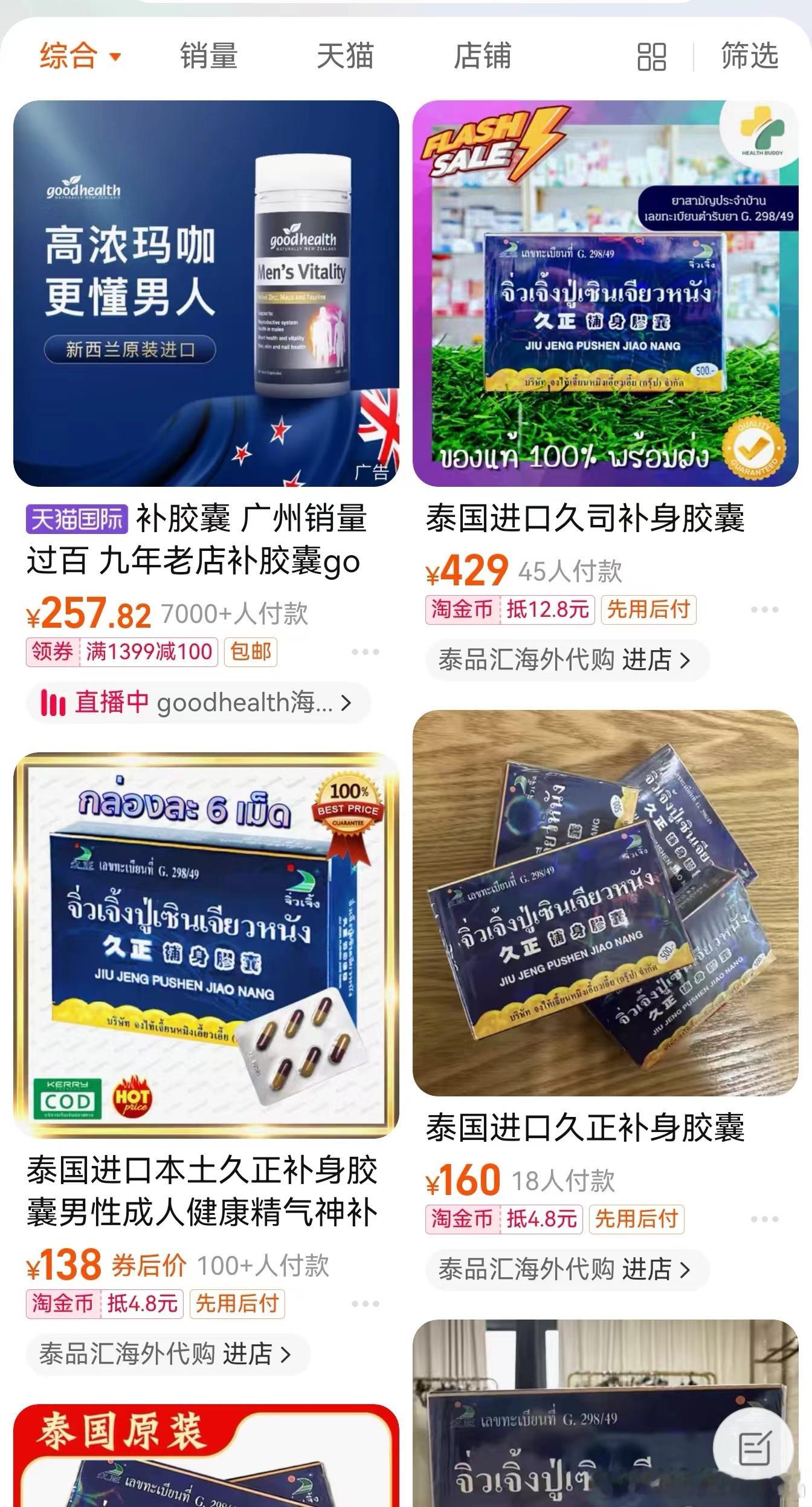 泰国补身胶囊，靠谱不？有木有买过的小伙伴？这玩意儿效果如何？[馋嘴][吃瓜] ​