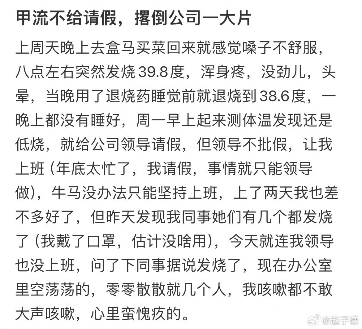 甲流不给请假撂倒公司一大片  甲流又不是普通的感冒，不给请假，就是一个传染俩，最