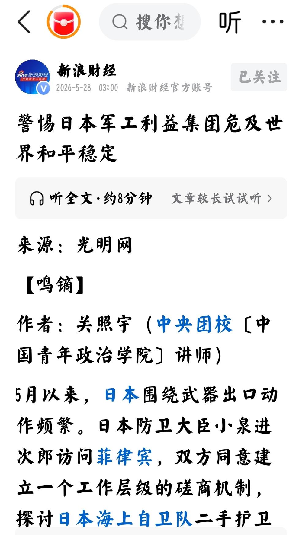 2026年5月28日，新浪财经发文：“警惕日本军工利益集团，危及世界和平稳定。内