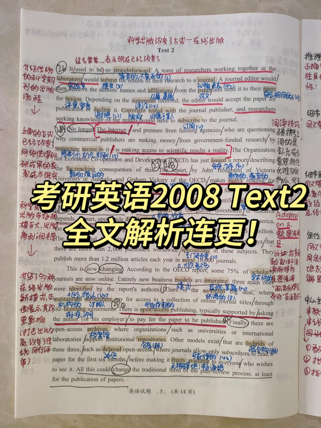 2008Text2丨一道题有三个真题经验真是绝了