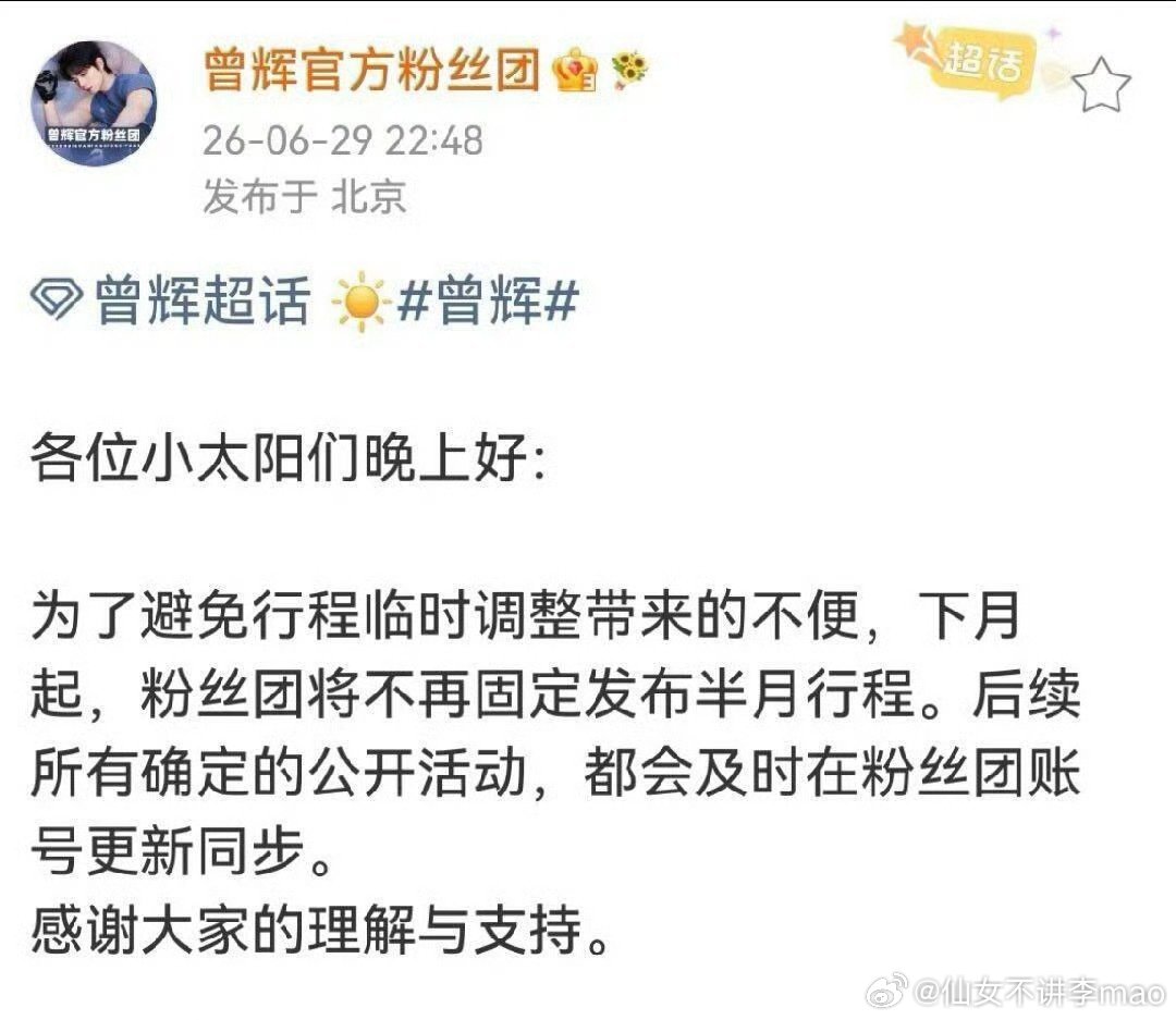 听花岛旗下演员暂停发布行程图静观其变吧，行程图暂时停更，看看后面行业调整完，会不