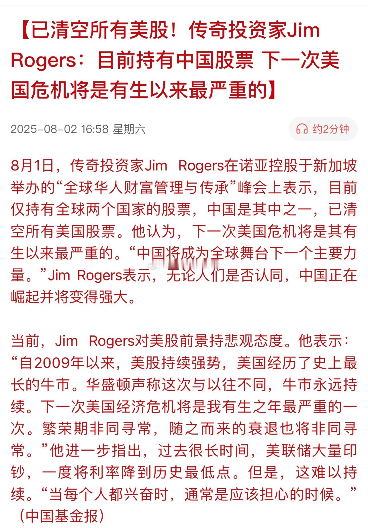 已清空所有美股！传奇投资家JimRogers： 目前持有中国股票， 下一次美国危