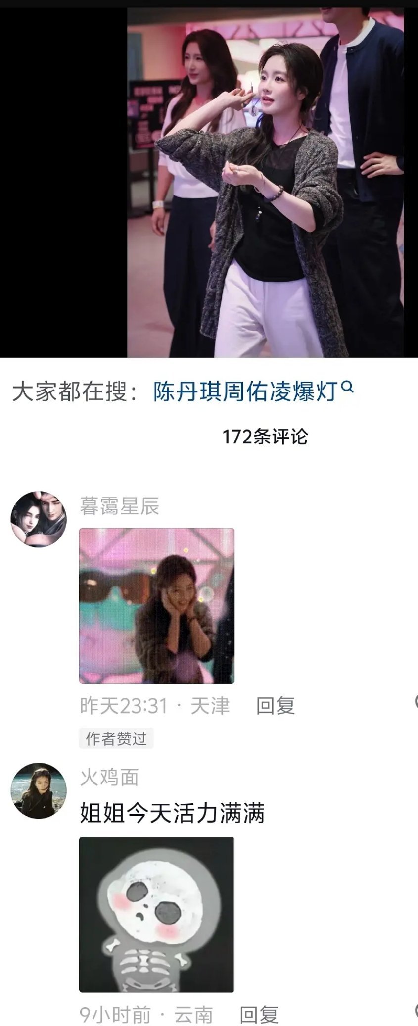 第五季｜陈丹琪周佑凌爆灯!半熟恋人