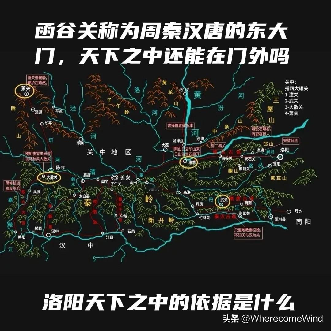 古人的天下之中在哪里？
周人把函谷关以东称为东土。
周，秦，汉，唐均把函谷关，