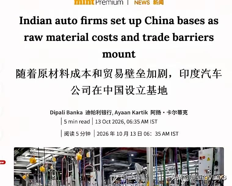 印媒：三家印度车企在中国设基地。这让那些哭着闹着非要去印度设厂的情何以堪…[捂脸