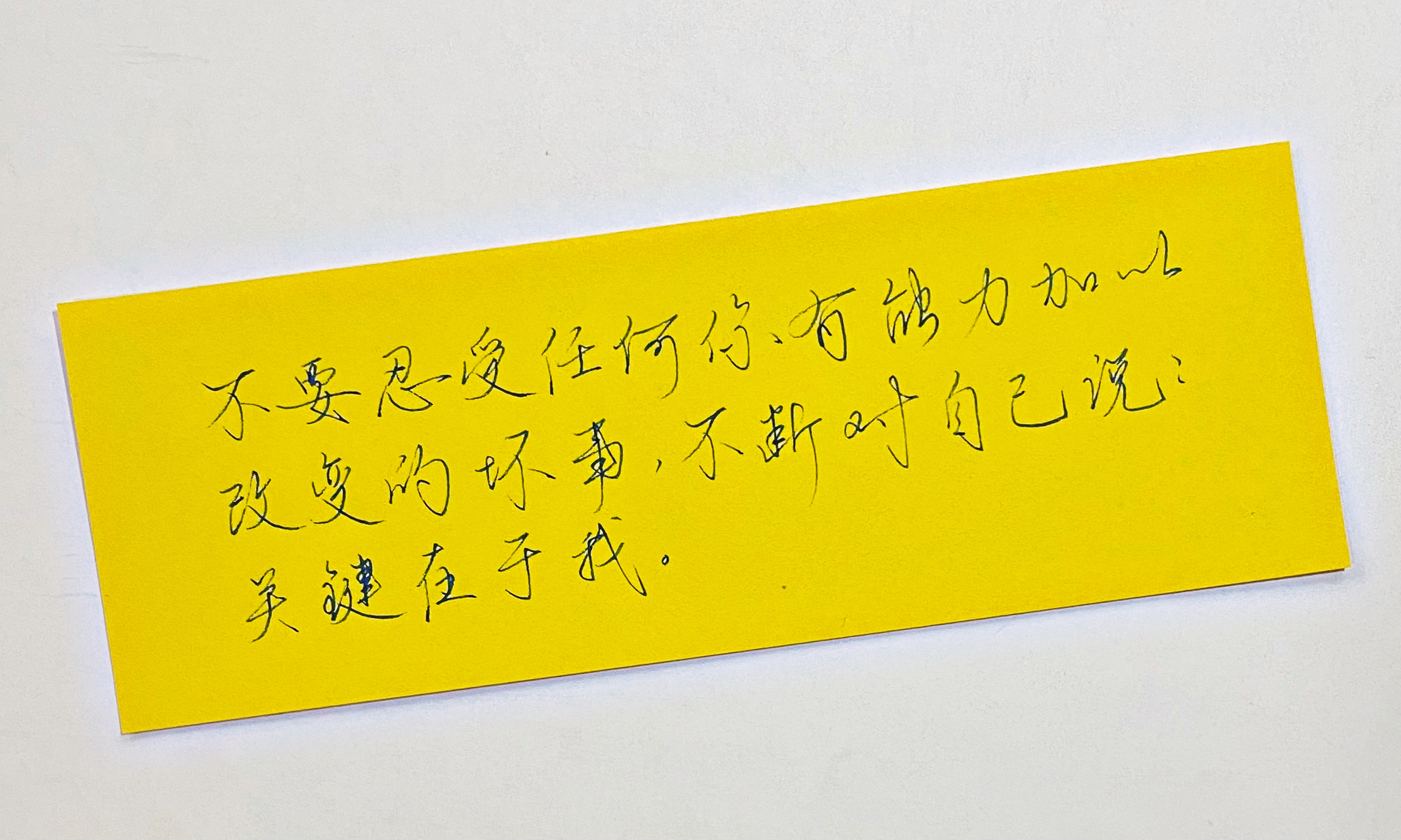 练字  关键在于我 