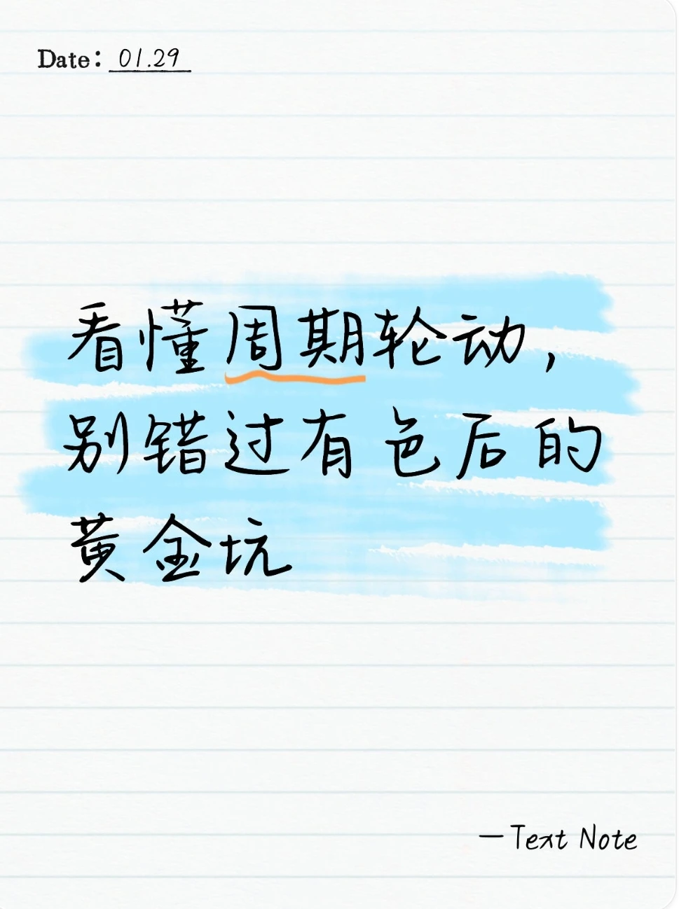 看懂周期轮动，别错过有色后的黄金坑！