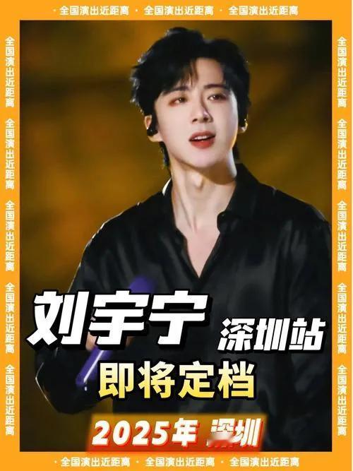 刘宇宁深圳演唱会简直嗨爆！未来感舞台像把宇宙搬进现场，巨型机械装置、全息投影，配