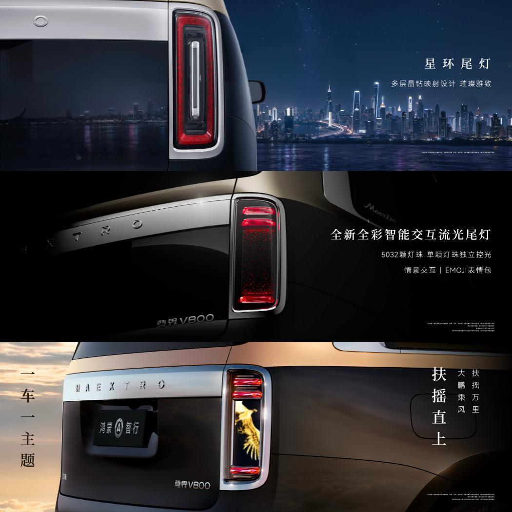 尊界V800配备双百万像素全彩智能投影大灯，星环尾灯采用多层晶钻映射设计，璀璨雅