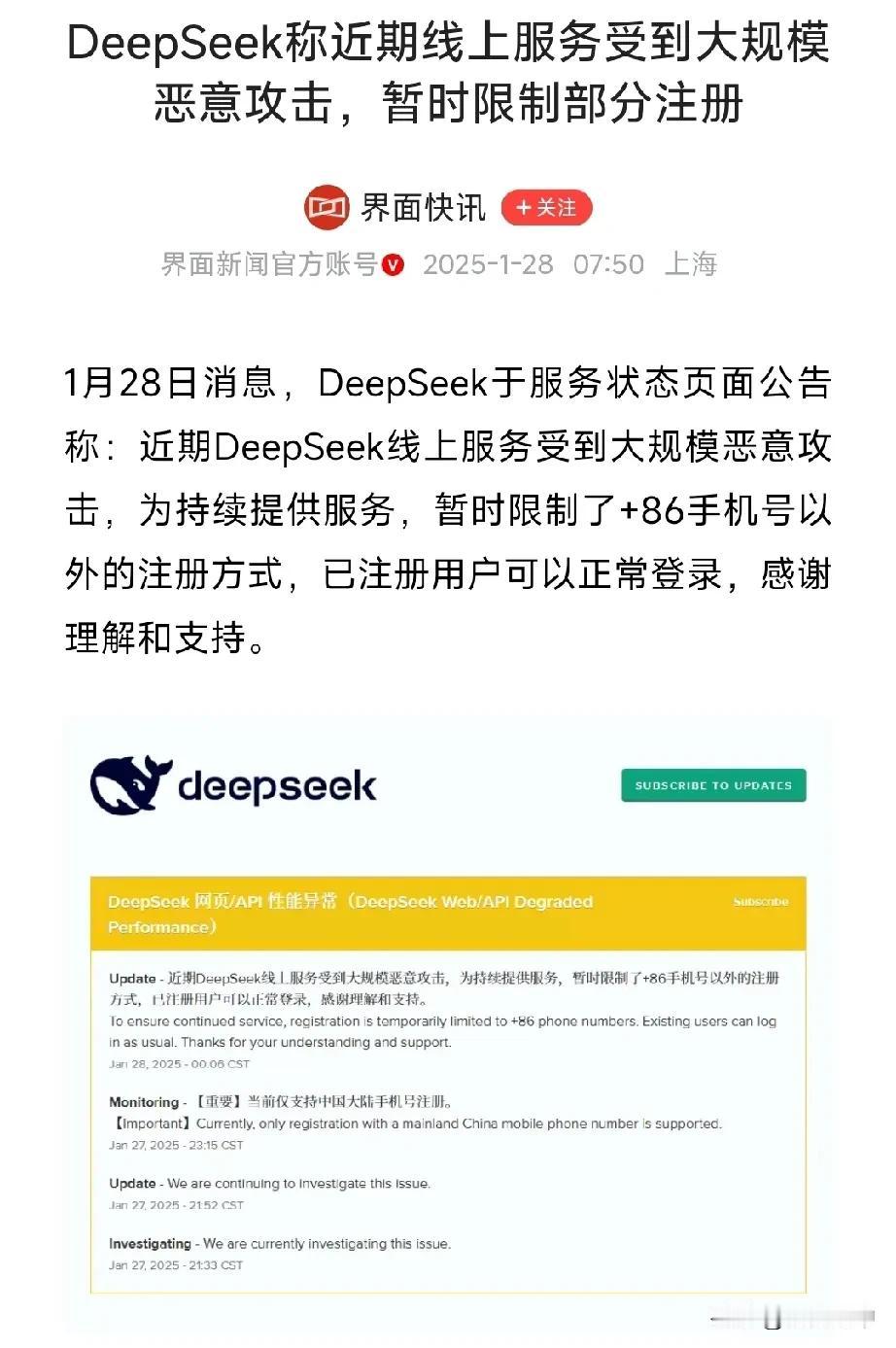 DeepSeek让有些人坐不住了，敌对势力开始大规模恶意攻击，DeepSeek宣