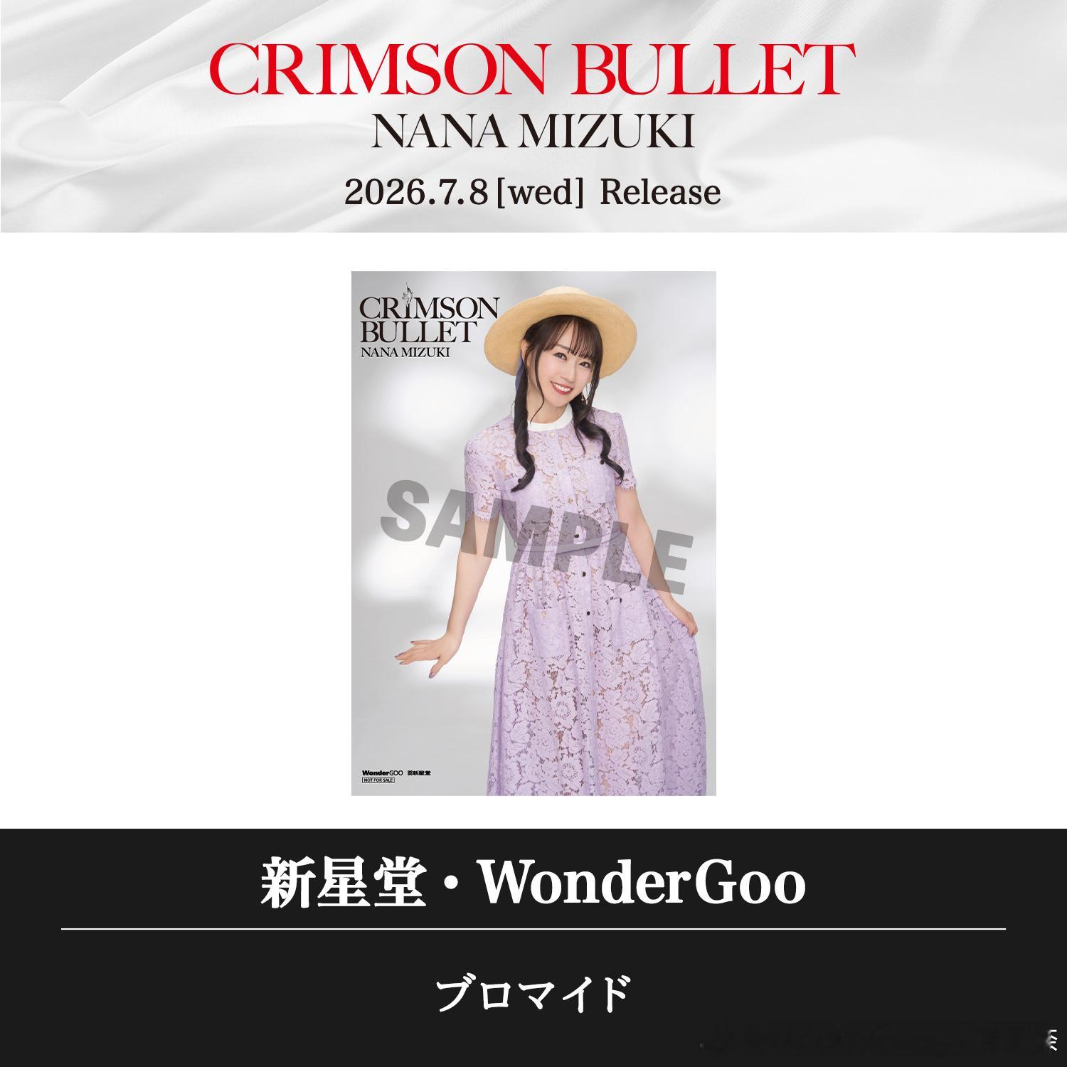 7月8日 New Single『CRIMSON BULLET』各店铺的原创特别介