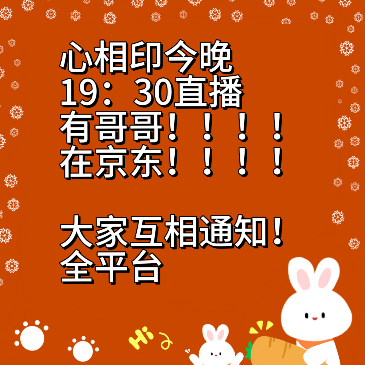 今晚7点30分 [举手]心相印 JD 点进👉🏻#肖战品质心生活# 预约！！#