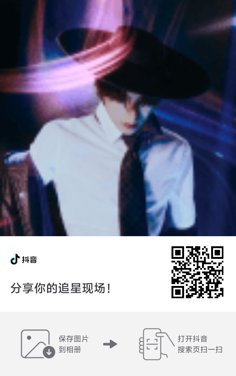 抖音见面会活动已上线啦！大家都来搜一搜搜索【肖宇梁生日快乐】或【肖宇梁十周年见面