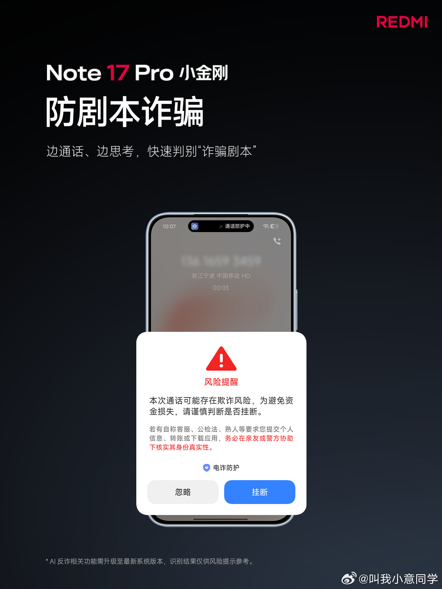 Note 17 Pro 这个AI 防诈骗真的是戳到我的软肋了！像我常年在外出差，