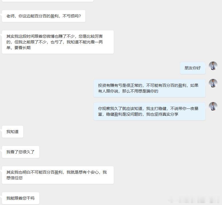 有不少朋友问我：“老师，你能做到百分百盈利、不亏损吗？”我的回答可能让想听神话的