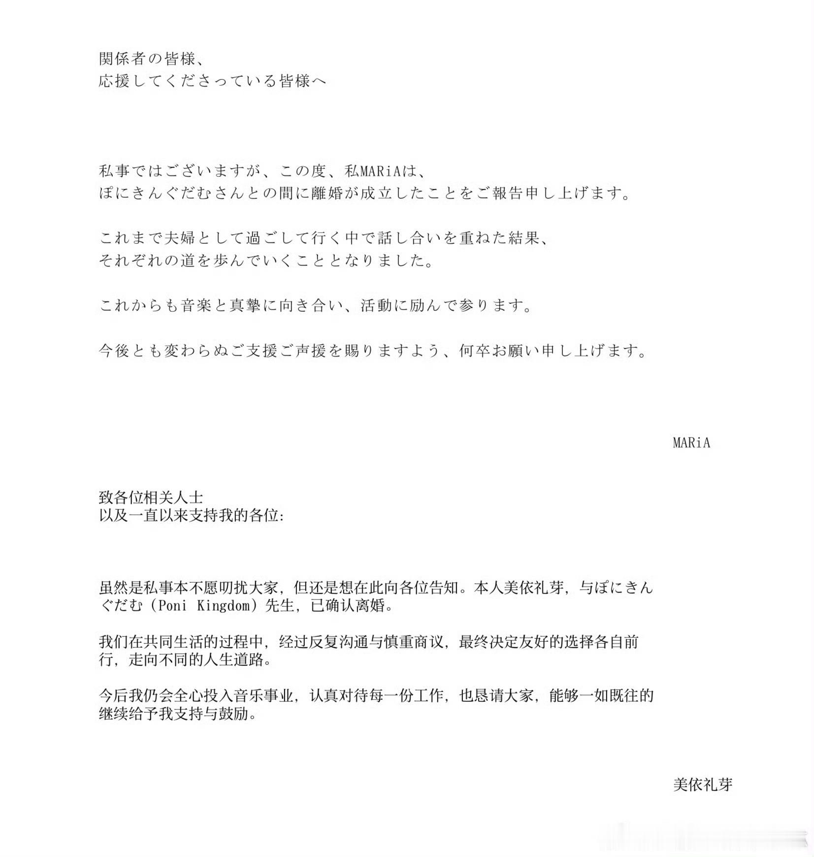 唱《极乐净土》的美依礼芽离婚了美依礼芽极乐净土二次元神曲美依礼芽宣布离婚 ​ ​