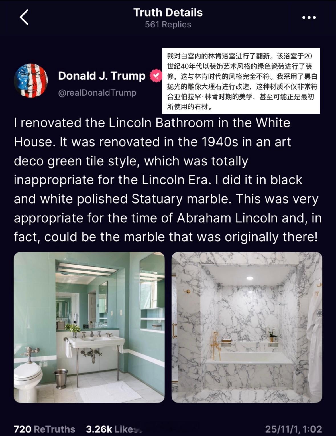 特朗普发文，表示对白宫的林肯浴室进行了改造，并以历史建筑学家的笔法进行说明莱维特