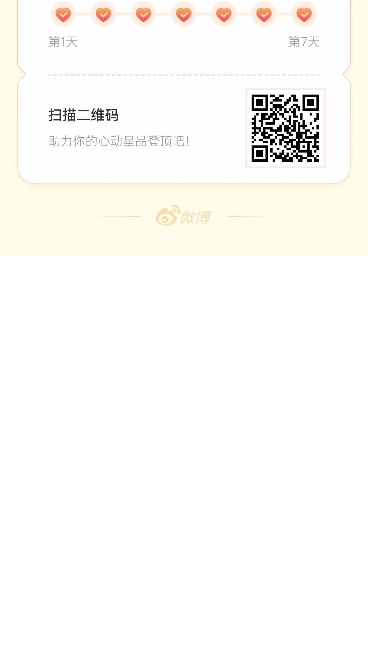 我在星品影响力上为 X 连续送心7天，获得“星品热爱官”称号！快来一起pick你