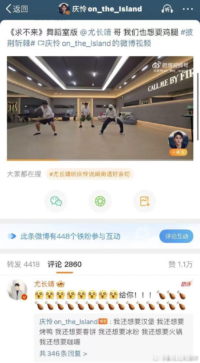 #庆怜问尤长靖要鸡腿#《求不来》的舞蹈室版充满了动感，尤长靖的舞姿与庆怜的可爱完