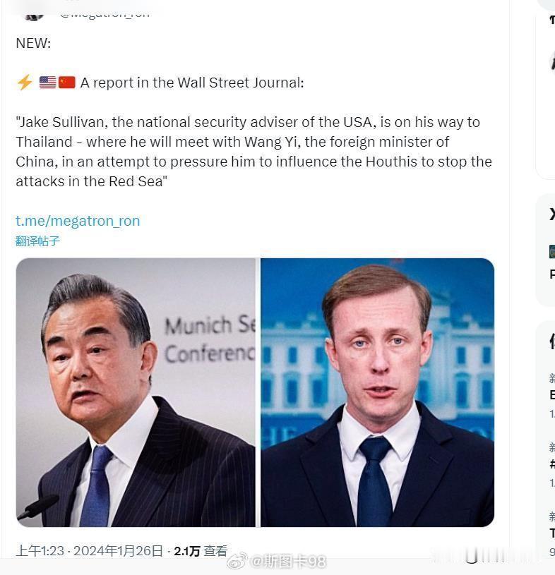 美帝怂了，沙利文将请中国给伊朗打个招呼，让胡塞武装不要在红海上再打美国船了
《华