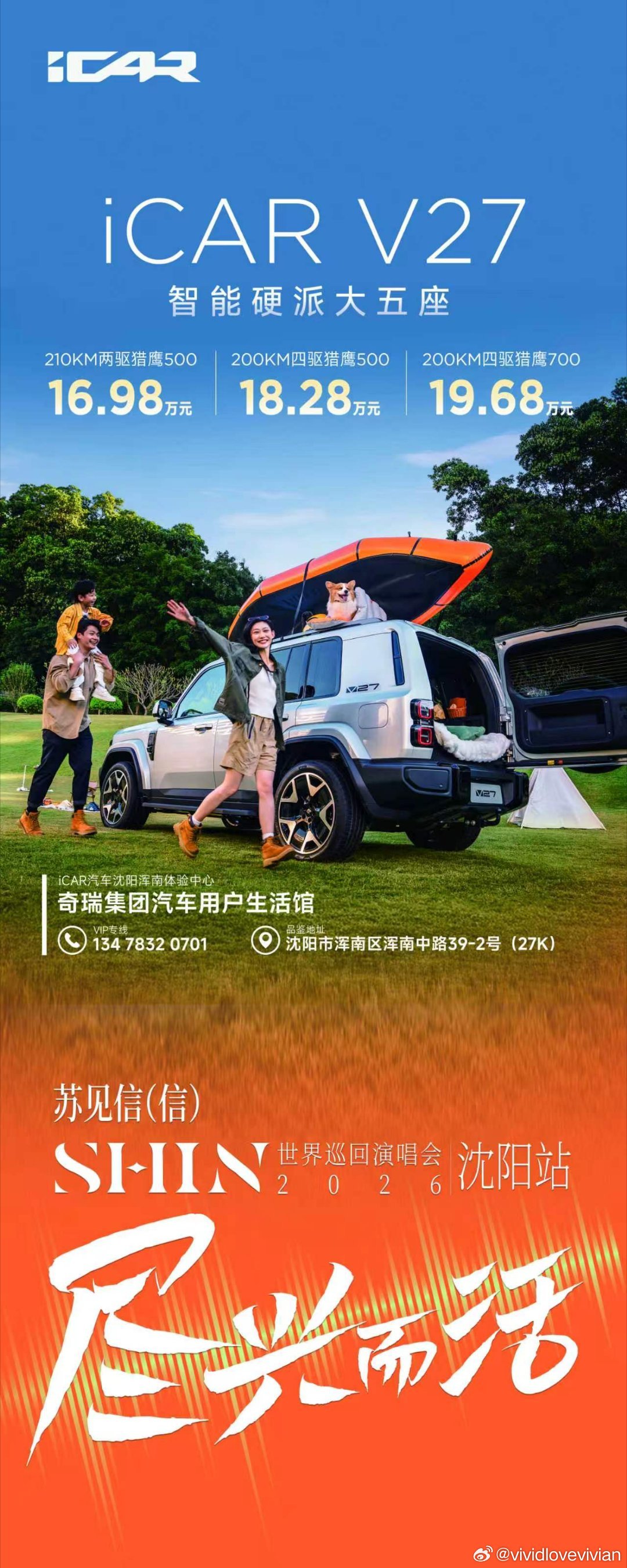 通勤、出游顺路打卡浑南，凭票根收藏摇滚纪念好物。沈阳辽电科看苏见信燃炸全场苏见信