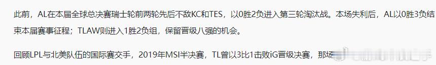 外战别看滔搏了看AL吧，AL这战绩连去年先锋赛的滔搏都不如！​​​TLAW回应战